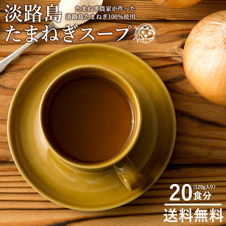 超爆安 たまねぎスープ 玉ねぎスープ 30食 個包装 おいしい スープ お試し ポイント消化 淡路島産100%たまねぎ使用 rmladv.com.br 超爆安 たまねぎスープ 玉ねぎスープ 30食 個包装 おいしい スープ お試し ポイント消化 淡路島産100%たまねぎ使用 rmladv.com.br
