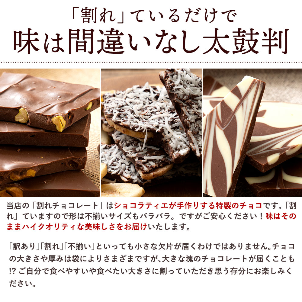 楽天市場】割れチョコ 超お得な11種類の割れチョコ福袋☆ クベ之助と