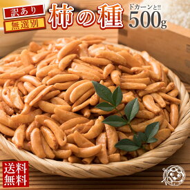 楽天市場 柿の種 業務用の通販