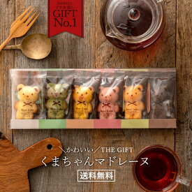 お試し マドレーヌ 「可愛いクマちゃんマドレーヌ1箱(6匹×1)」 送料無料 [ プチギフト 贈り物 贈答 祝い ギフト プレゼント 祝い返し 退職 お菓子 プチギフト お礼 お菓子 プレゼント 退職祝い ]