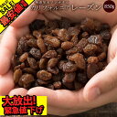 ＼ 最安値挑戦 ／ レーズン 「麗しのレーズン850g」 送料無料 [ ノンオイル 無添加 砂糖不使用 カリフォルニア産 ドライフルーツ 激安 訳あり 1kg より少ない ]