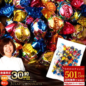 yN[| 501~OFF z`R[g `R 󂠂 I u ʌI _łǂ30 3CLAP!CHOCOLATE ǂ̃t[o[͂y(ޖڈF2`5ޒx) v  [ 