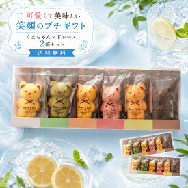 マドレーヌ 「可愛いクマちゃんマドレーヌ2箱(6匹×2)」 送料無料 [ プチギフト 贈り物 贈答 祝い プレゼント 退職 お菓子 プチギフト お礼 お菓子 プレゼント 退職祝い ] お買物マラソン セール SALE 【予約】