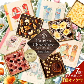 チョコレート 「5人の花の妖精から選べる Fairies Chocolate(フェアリーズ チョコレート) 7個まとめ買いでオマケ付き」 送料無料 [ タブレットチョコ チョコ プチギフト 可愛い 退職 お菓子 お礼 お菓子 プレゼント お返し ]