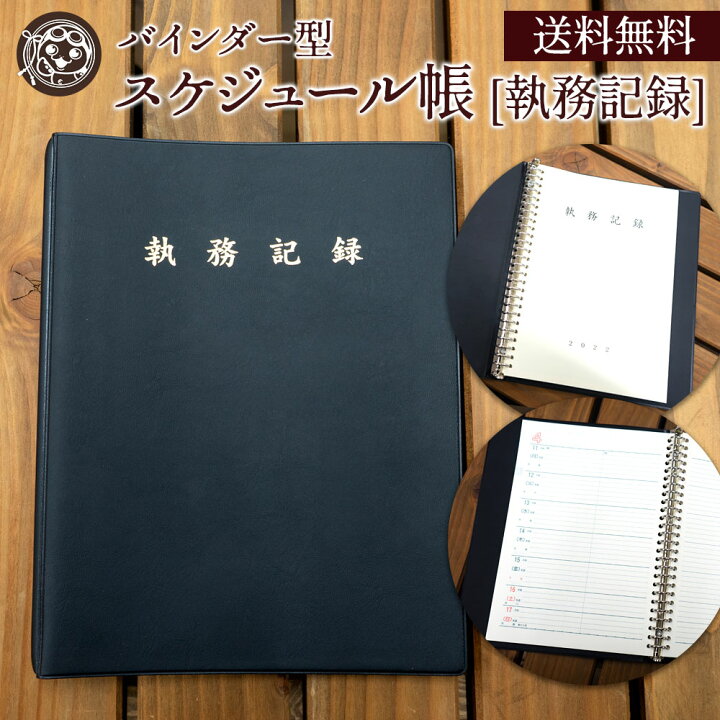 楽天市場 スケジュール帳 ダイアリー 手帳 バインダー型 スケジュール帳 執務記録 大人 22 おしゃれ B5 日記 送料無料 ぼくの玉手箱屋ー 楽天市場 スケジュール帳 ダイアリー 手帳 バインダー型 スケジュール帳 執務記録 大人 22 おしゃれ B5 日記 送料無料 ぼくの玉手箱屋ー