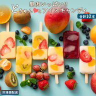 ＼9/4 20時〜2H半額クーポン／ 【クーポンで1648円OFF】 ギフト アイス 生フルーツアイス 「果肉いっぱい…