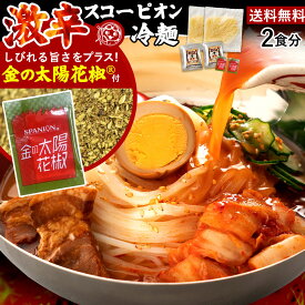 楽天市場 冷麺 人数 分量 2人前 麺類 食品 の通販