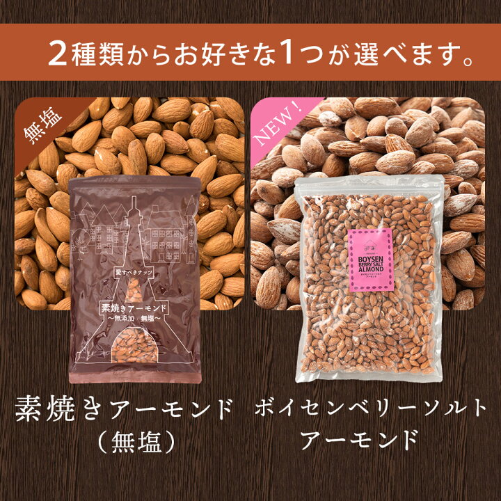 楽天市場】アーモンド 送料無料 素焼き 選べる (無塩 有塩) 850g 愛すべきナッツ 素焼きアーモンド 無塩 無添加 アーモンド 無油  チャック袋入り 素焼きアーモンド ロースト アーモンド ナッツ 訳あり わけあり 1kg より少し少ない850g : ぼくの玉手箱屋ー