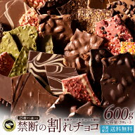 【まさかの半額 50%OFF】 割れチョコ 訳あり チョコレート 「是非食べ比べて見てください★★★★ 絶対後…