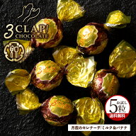 【今だけ クーポンで1,000円ポッキリ】 TV放送で話題殺到!「3CLAP!CHOCOLATE 月夜のセレナーデ(ミルク&バ…