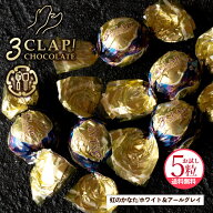 ＼9/4 20時〜2H半額クーポン／ TV放送で話題殺到!「3CLAP!CHOCOLATE 虹のかなた(ホワイト&アールグレイ)1…