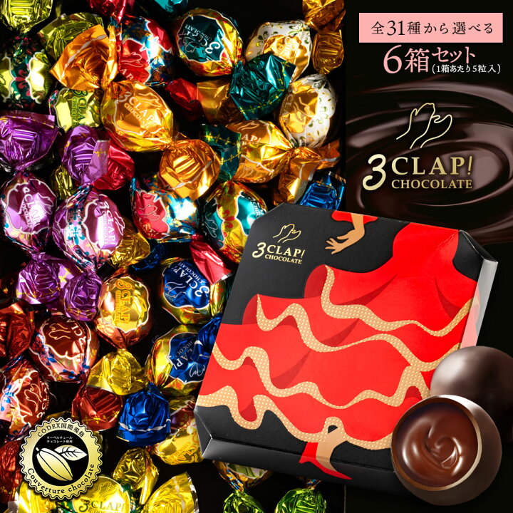 楽天市場】【チョコ今季販売終了】 チョコレート チョコ 3CLAP 