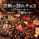 【クーポン利用で半額】NEWフレーバー登場★ 割れチョコ 訳あり チョコレート 「是非食べ比べて見てください★★★★ …