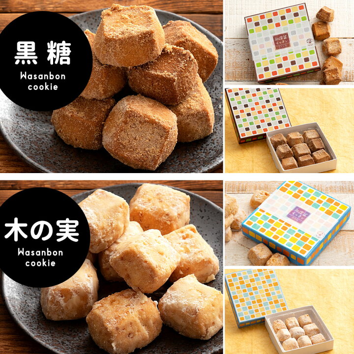 楽天市場】クッキー 送料無料 可愛くなった 和讃盆くっきぃ 和三盆クッキー 讃岐和三盆糖使用 8種から6個選べる 讃岐 和三盆くっきぃ スイーツ お礼 プチギフト お取り寄せスイーツ : ぼくの玉手箱屋ー 楽天市場】クッキー 送料無料 可愛くなった 和讃盆くっきぃ 和三盆クッキー 讃岐和三盆糖使用 8種から6個選べる 讃岐 和三盆くっきぃ スイーツ お礼 プチギフト お取り寄せスイーツ : ぼくの玉手箱屋ー