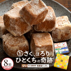 お中元 夏ギフト 和三盆クッキー 「和讃盆くっきぃギフトセット人気定番8箱セット」 送料無料 [ 和三盆菓子 和三盆スイーツ 日本伝統菓子 高級クッキー お取り寄せ プチギフト ギフト ]