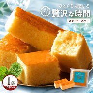 チーズケーキ 「ブルーチーズ使用!お手軽チーズケーキバー!スターチーズケーキ10本入」 送料無料 [ 人気 …