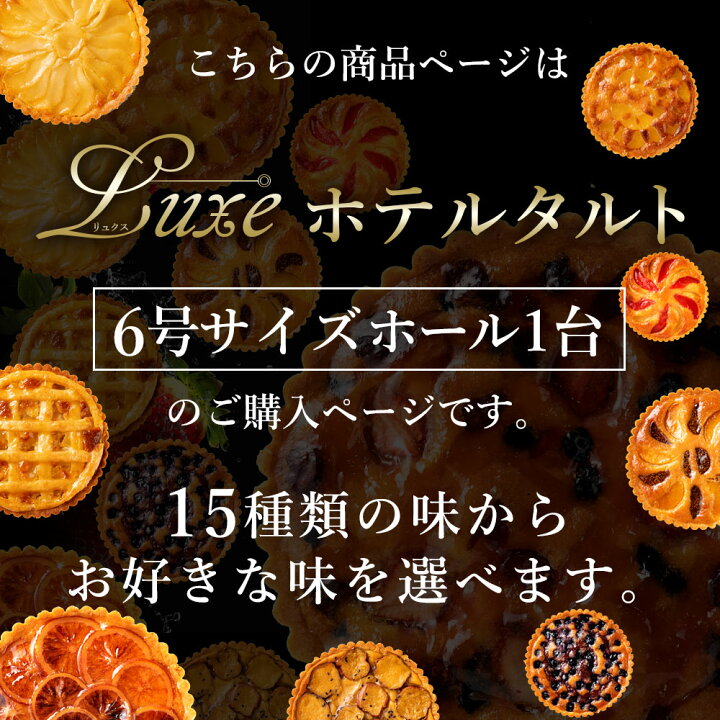 楽天市場】ホールタルト 「絶対食べて欲しい。16種類から1種が選べる 