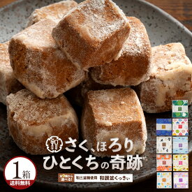 クッキー ギフト 送料無料 【さくホロッ優しい新食感スイーツ】 9種から1個選べる 和讃盆くっきぃ [ 高級砂糖 和三盆糖使用 お菓子 詰め合わせ かわいい プレゼント 和三盆クッキー 焼き菓子 和三盆 ]