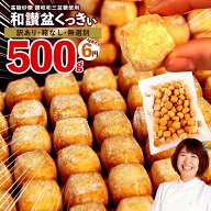 訳あり クッキー 「 高級和三盆糖使用 お徳用 和讃盆くっきぃ 500g 無選別 / ご自宅用 」 送料無料 わけ…