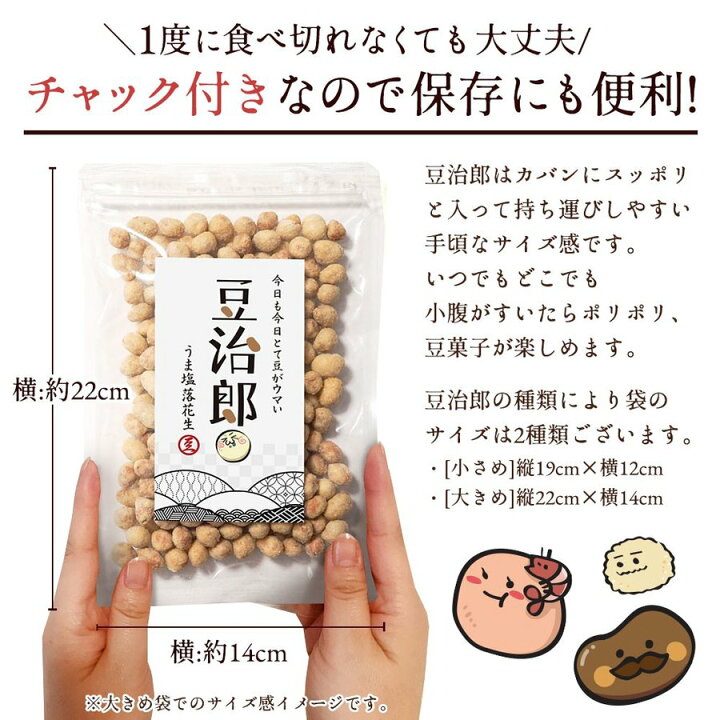 楽天市場 創業65年を超える三代目の秘伝豆菓子その名も豆治郎 全18種類から1種類をどうぞ 豆治郎 送料無料 油豆 空豆 落花生 黒豆 昔ながらの豆菓子 お試し 手土産 おやつ おつまみ ギフト お返し 最大50 Offクーポン発行中 お買い物マラソン ぼくの玉手箱屋ー