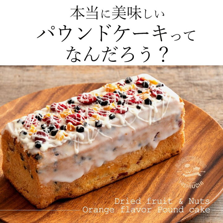 楽天市場 送料無料 約束のパウンドケーキ スイーツ パウンドケーキ 焼き菓子 ナッツ ドライフルーツ ケーキ オレンジ クランベリー ブルーベリー くるみ パウンドケーキ ギフト お取り寄せスイーツ ぼくの玉手箱屋ー 楽天市場 送料無料 約束のパウンドケーキ スイーツ パウンドケーキ 焼き菓子 ナッツ ドライフルーツ ケーキ オレンジ クランベリー ブルーベリー くるみ パウンドケーキ ギフト お取り寄せスイーツ ぼくの玉手箱屋ー