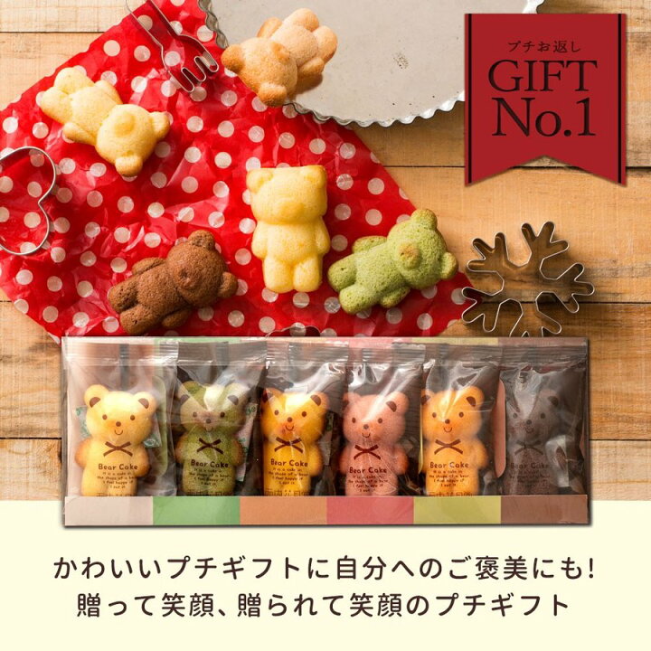 楽天市場 プチギフト 送料無料 ギフト 訳あり スイーツ マドレーヌ くまちゃんマドレーヌ 2箱セット 計12個 スイーツ お菓子 焼き菓子 プレゼント かわいい お返し お礼 ギフト 退職 ぼくの玉手箱屋ー