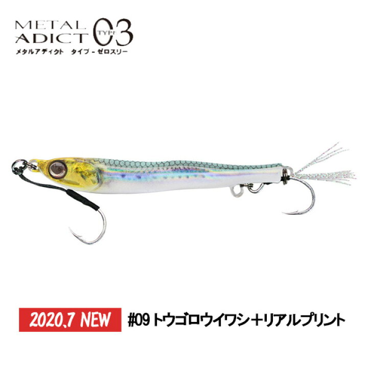 楽天市場 送料無料 リトルジャック メタルアディクト タイプ03 40g Metal Adict 03 40ｇ 09 トウゴロウイワシ リアルプリント メタルアディクト03 ジグ メタルジグ シーバス 青物 ヒラメ 平目ショア ソルトルアー ジギング 釣り 海 海釣り ぼくの玉手箱屋