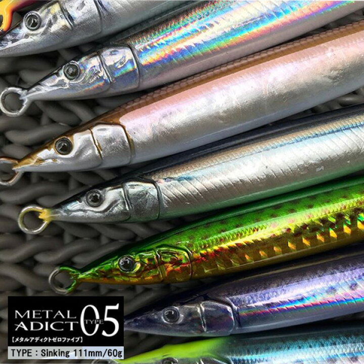 楽天市場 送料無料 リトルジャック メタルアディクト タイプ05 Metal Adict 05 60g Littlejack シーバス バス メタルジグ ジギング ショアジギング Slj Metaladict メタルアディクト Metaladict05 ぼくの玉手箱屋 フィッシング店