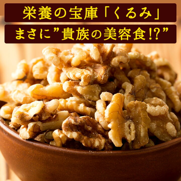 楽天市場】くるみ 胡桃 生クルミ 送料無料 500g ［ カリフォルニア産 