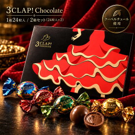 チョコ TV放送で話題殺到!「4種類から選べる3CLAP!CHOCOLATE 1箱あたり24粒入り 」 送料無料 [ スリークラップチョコレート チョコレート チョコ トリュフ プレゼント プチギフト ]