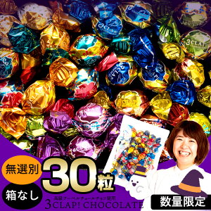 nEB `R[g `R 󂠂 I u ʌI Iʂłǂ30 3CLAP!CHOCOLATE ǂ̃t[o[͂y v  [ 킯 lߍ킹 X[Nbv `