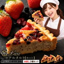 タルトカット 「絶対食べて欲しい。Luxeホテルタルト お試しカットタイプ3種セット（ナッツ・ブルーベリー・ベリー 各…