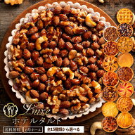 ホールタルト 絶対に後悔させない! 「絶対食べて欲しい。15種類から1種が選べるLuxe(リュクス)ホテルタル…