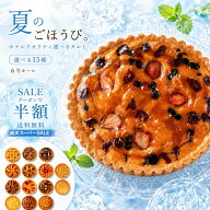 【クーポンで半額・50%OFF】 ホールタルト 絶対に後悔させない! 「絶対食べて欲しい。15種類から1種が選…