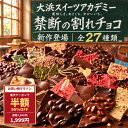 【クーポン利用で半額】割れチョコ 訳あり チョコレート 「是非食べ比べて見てください★★★★ 絶対後悔させない!27…