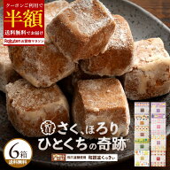 【クーポンで半額・50%OFF】 クッキー 和三盆クッキー 「季節限定さくら登場 9種類から6箱選べる和讃盆く…