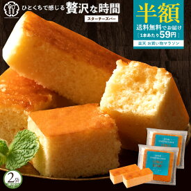 50%OFF 【超目玉 今なら半額】 チーズケーキ 「ブルーチーズ使用!お手軽チーズケーキバー!スターチーズケーキ20本(10本入×2袋)」 送料無料 [ 人気 ランキング ] お買い物マラソン SALE セール