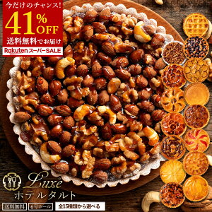 _Ԍ 41%OFF ^z[^g ΂ɌȂ! uΐHׂė~B15ނ1킪IׂLuxe(NX)ze^g6v  [ ^gP[L ^g ] yVX[p[SALE Z[