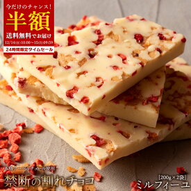 割れチョコ 禁断の割れチョコ「ホワイトミルフィーユ 1袋あたり200g」 送料無料 [ チョコレート チョコ 訳あり カカオ クーベルチュールチョコ ]