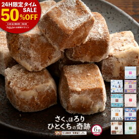 【24時間限定タイムSALE 半額】 クッキー 和三盆クッキー 「9種類から6箱選べる和讃盆くっきぃセット」 送料無料 [ 和三盆菓子 和三盆 クッキー お取り寄せ プチギフト 贈り物 詰め合わせ 焼き菓子 ] お買い物マラソン