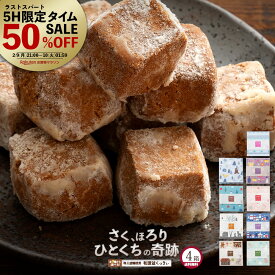 ＼急げ！ラスト5時間 タイムセール 半額 ／ プチギフト クッキー 「9種類から4箱選べる和讃盆くっきぃセット」 送料無料 [ 和三盆クッキー 和三盆菓子 和三盆 クッキー お取り寄せ ギフト プチギフト 贈り物 焼き菓子 ]【予約】 お買い物マラソン