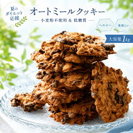 【クーポンで半額】 低糖質「小麦粉不使用！美人の秘密は、オートミールの力。健康オートミール100％のハ…
