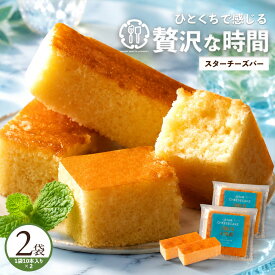 ＼7/19 20時〜2H半額クーポン／ 【クーポンで45%OFF】 チーズケーキ 「ブルーチーズ使用!お手軽チーズケーキバー!スターチーズケーキ20本(10本入×2袋)」 送料無料 [ スイーツ お取り寄せ ケーキ チーズスティックバー 人気 ランキング ] お買物マラソン セール SALE
