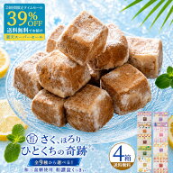 【38%OFF】 プチギフト クッキー 「 9種類から4箱選べる和讃盆くっきぃセット」 送料無料 [ 和三盆クッキ…