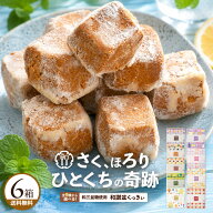 クッキー 和三盆クッキー 「 9種類から6箱選べる和讃盆くっきぃセット」 送料無料 [ 和三盆菓子 和三盆 …