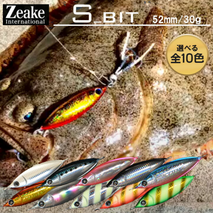楽天市場 送料無料 Zeake ジーク Sビット 30g 52mm 選べる10色 ジーク Zeake エスビット ショアジギング ト飛距離 メタルジグ オールラウンド ショア ぼくの玉手箱屋 フィッシング店