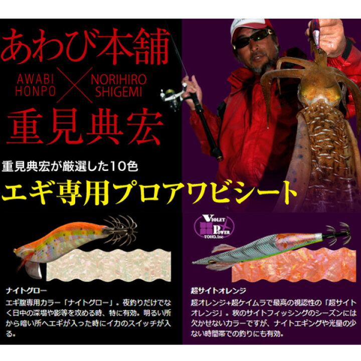 楽天市場 送料無料 京都あわび本舗 重見典弘 エギ専用 プロ あわびシート 2枚セット 重見プロ厳選 選べる全9色 あわび アワビシート 餌木専用 エギ アワビ本舗 コーティング イカ イカ釣り エギング エギンガー 釣り ぼくの玉手箱屋 フィッシング店 楽天市場 送料無料 京都あわび本舗 重見典弘 エギ専用 プロ あわびシート 2枚セット 重見プロ厳選 選べる全9色 あわび アワビシート 餌木専用 エギ アワビ本舗 コーティング イカ イカ釣り エギング エギンガー 釣り ぼくの玉手箱屋 フィッシング店