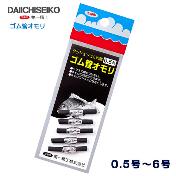 楽天市場】【送料無料】第一精工 おもり シンカー ゴム管オモリ長型（2袋セット）0.5号〜6号 選べる10サイズ [ゴム管 オモリ 長型 クッションゴム内蔵人気  おすすめ セット ] : ぼくの玉手箱屋-フィッシング店