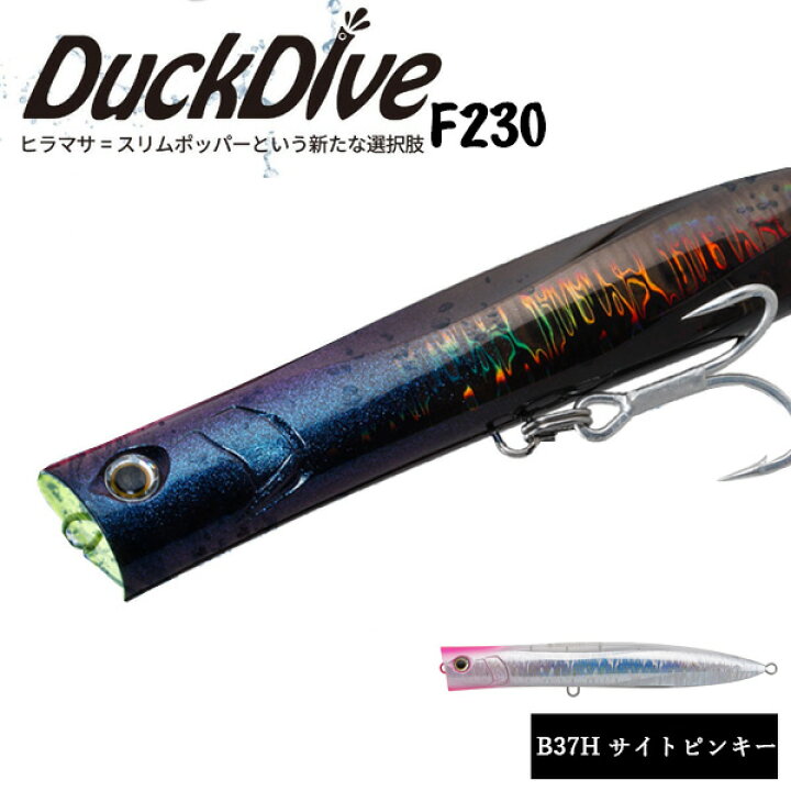 楽天市場 送料無料 ヤマシタ ダックダイブ F230 7h サイトピンキー スリムポッパー ポッパー ヒラマサ ヒラマサ専用 Yamashita Yamasita Yamaria Maria Duck Dive キャスティング 大物 ぼくの玉手箱屋 フィッシング店 楽天市場 送料無料 ヤマシタ ダックダイブ F230 7h サイトピンキー スリムポッパー ポッパー ヒラマサ ヒラマサ専用 Yamashita Yamasita Yamaria Maria Duck Dive キャスティング 大物 ぼくの玉手箱屋 フィッシング店
