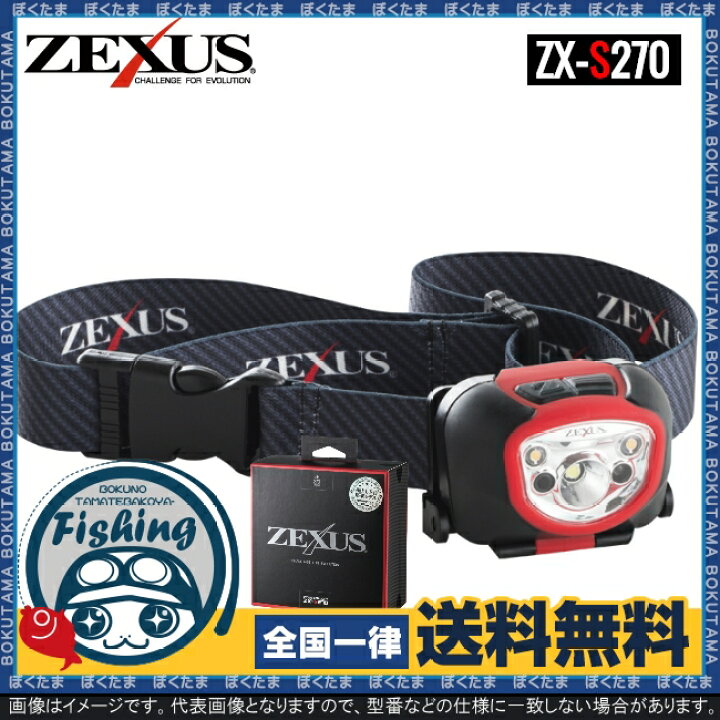 楽天市場 送料無料 冨士灯器 ゼクサス Zx S270 ネックベルト 標準付属 Zexus 夜釣り ヘッドライト Led 明るい 使いやすい ルーメン 防水 型 おすすめカラー Zxs270 ぼくの玉手箱屋 フィッシング店